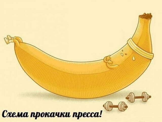 Банан с гантелями