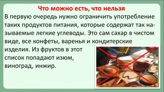 Что можно есть, что нельзя при гипергликемии