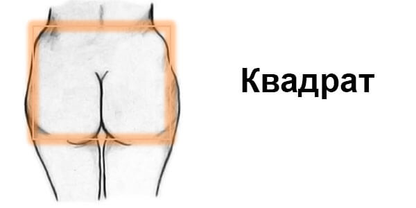 Форма попы квадрат