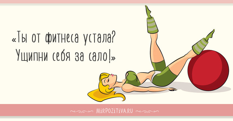 Сильные и мотивирующие спортивные цитаты и афоризмы! Сильные и мотивирующие спортивные цитаты и афоризмы!