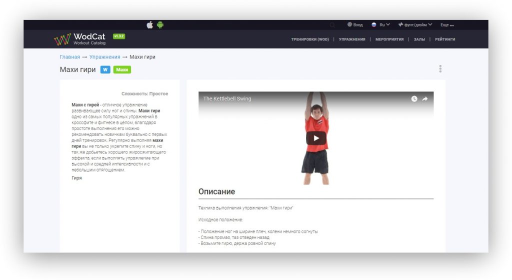 WodСat: описание упражнения WodСat: описание упражнения