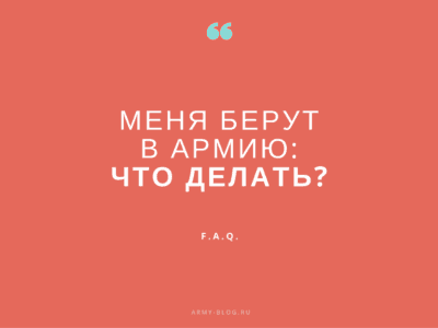 что делать перед армией, чем заняться перед армией