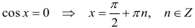 Формула Решение тригонометрических уравнений в некоторых частных случаях