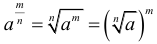 Формула Основные свойства математических корней