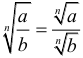 Формула Основные свойства математических корней