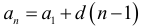 Формула n-го члена арифметической прогрессии