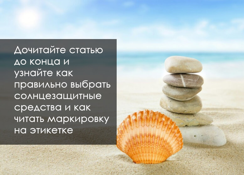 солнцезащитный крем как правильно выбрать