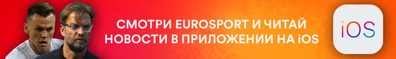 Eurosport на iOS