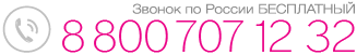 секс шоп 8 800 707-12-32 (звонок по России бесплатный)