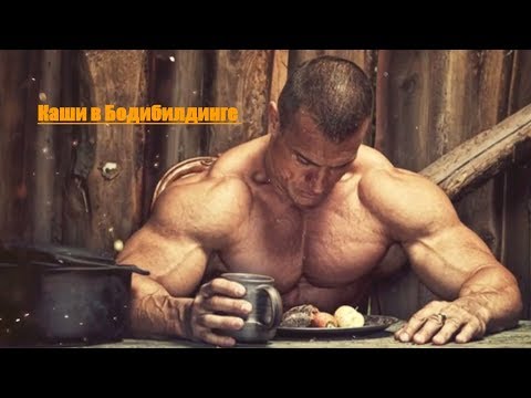 Каши Для Массы / Главное преимущество круп / Какая каша лучшая? Почему каша лучше других углеводов?