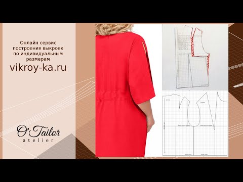 Широкая спина, корректируем выкройку