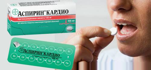 Аспирин Кардио
