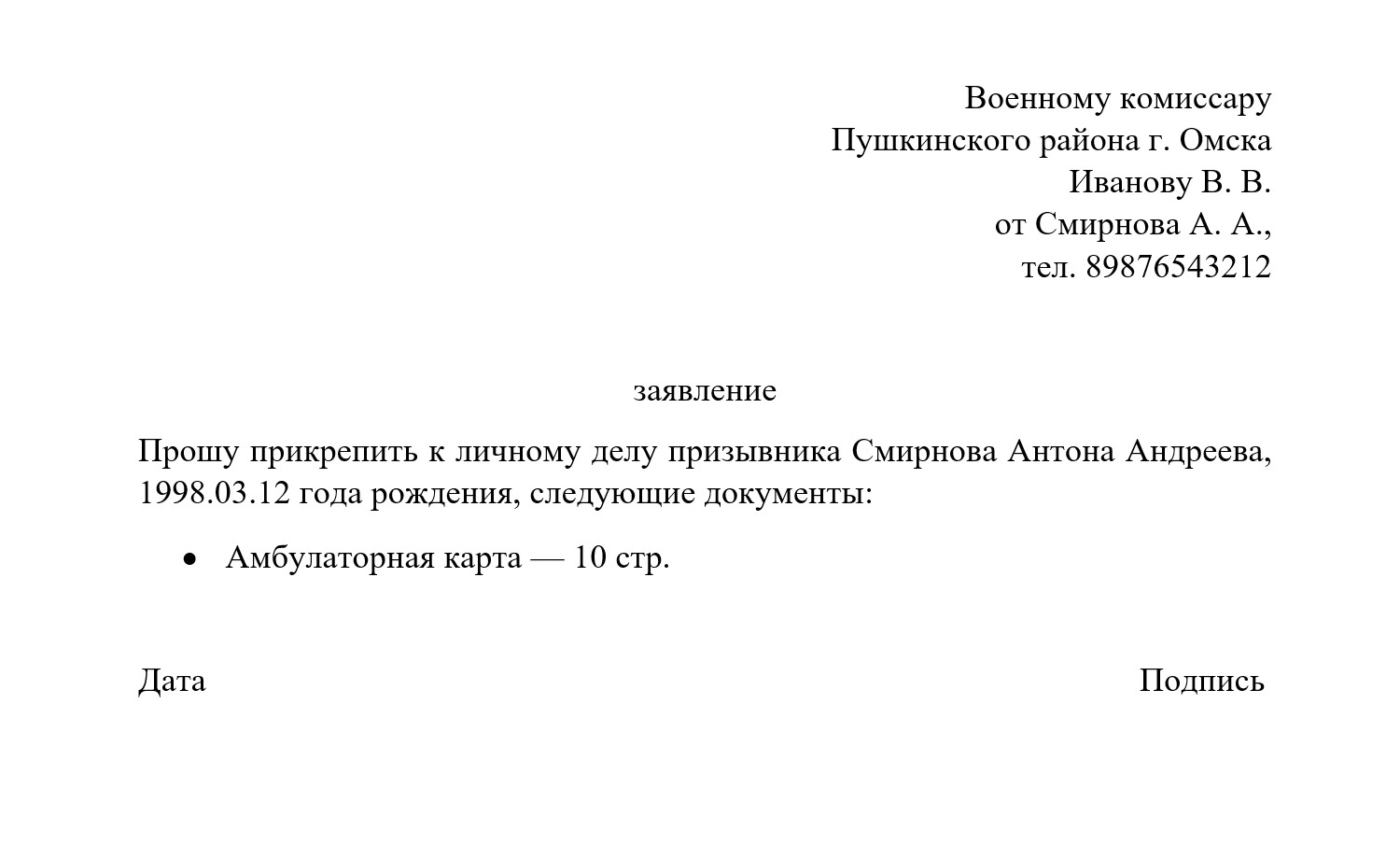 Имя военного комиссара можно узнать по телефону в военкомате или найти в интернете