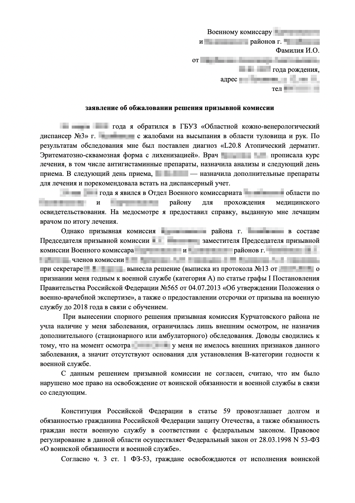 Мой пример жалобы военному комиссару. Шаблон можно скачать в «Гугл-документах»