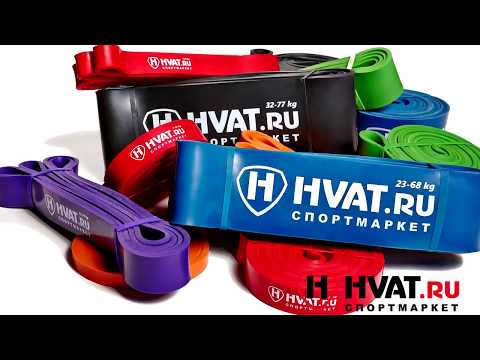 Резиновые петли HVAT.ru