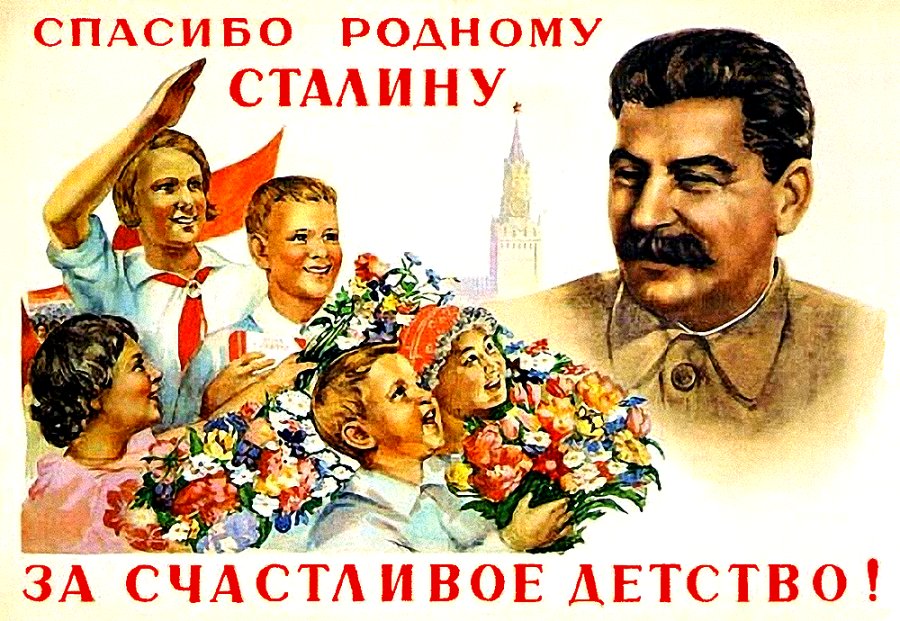 Спасибо родному Сталину за счастливое детство
