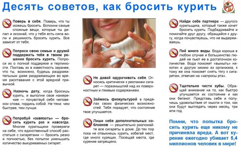Десять советов, чтобы бросить курить