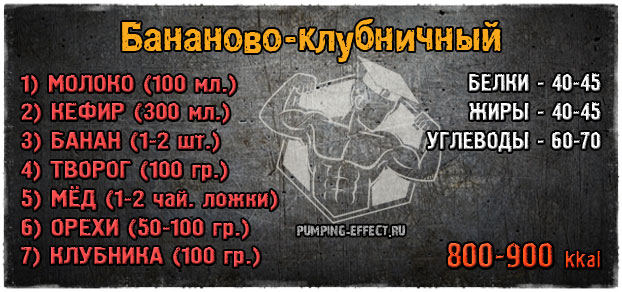 Бананово-клубничный коктейль рецепт