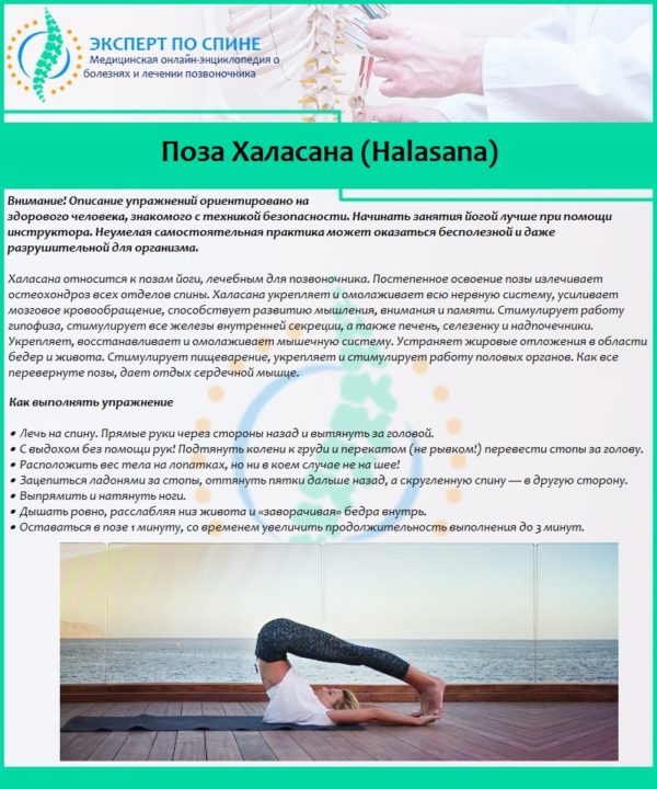 Поза Халасана (Halasana)