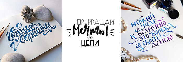 Леттеринг для начинающих на русском