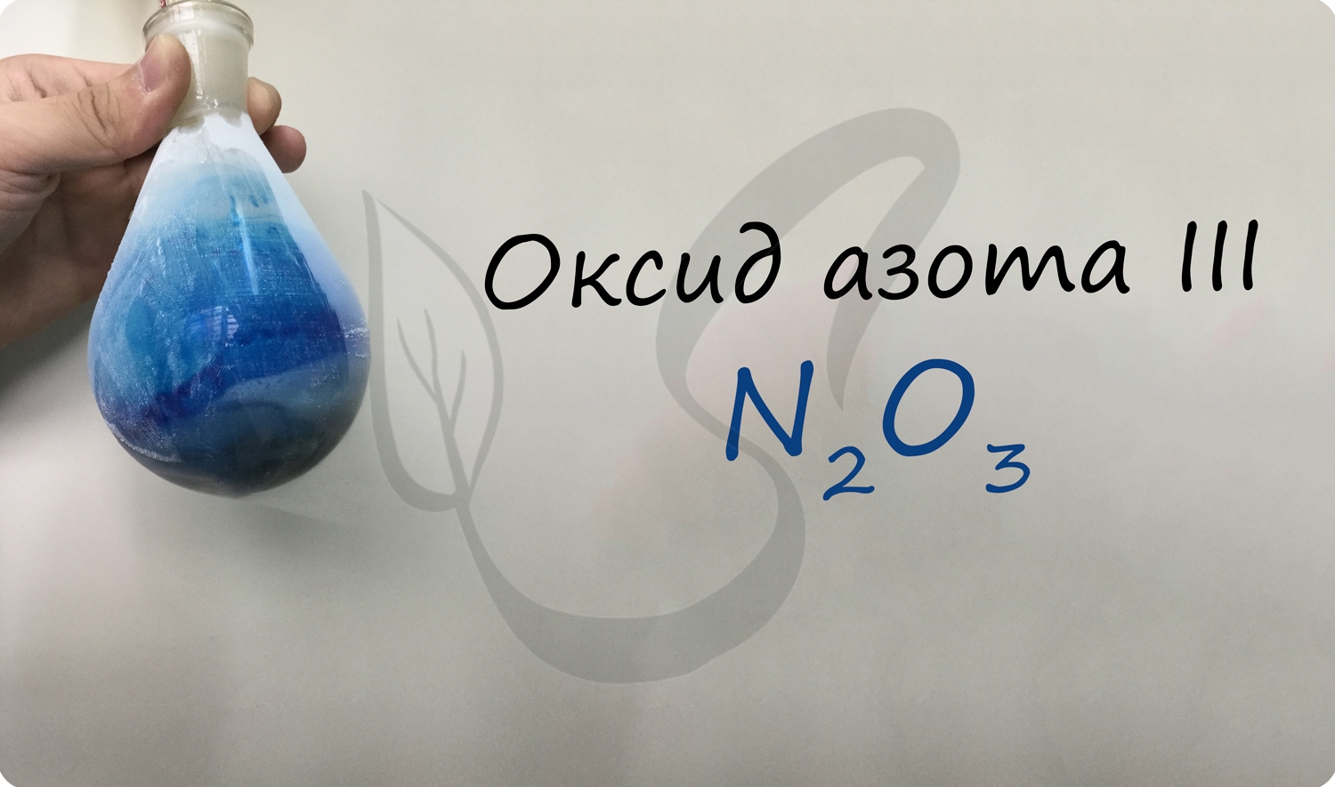 Оксид азота III