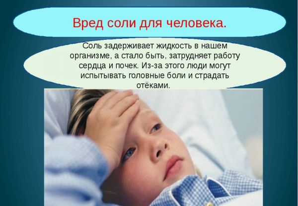 Вред соли для организма