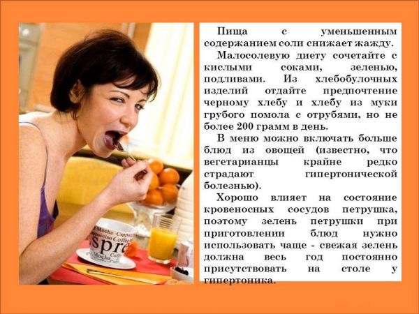 Диета без соли
